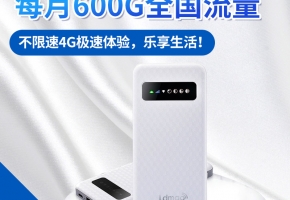 出国旅游用中亿物联网随身WiFi！