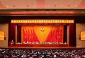 履职实干 笃行致远｜政协南山区第七届第一次会议 深圳中亿集团董事长彭长江当选政协常委